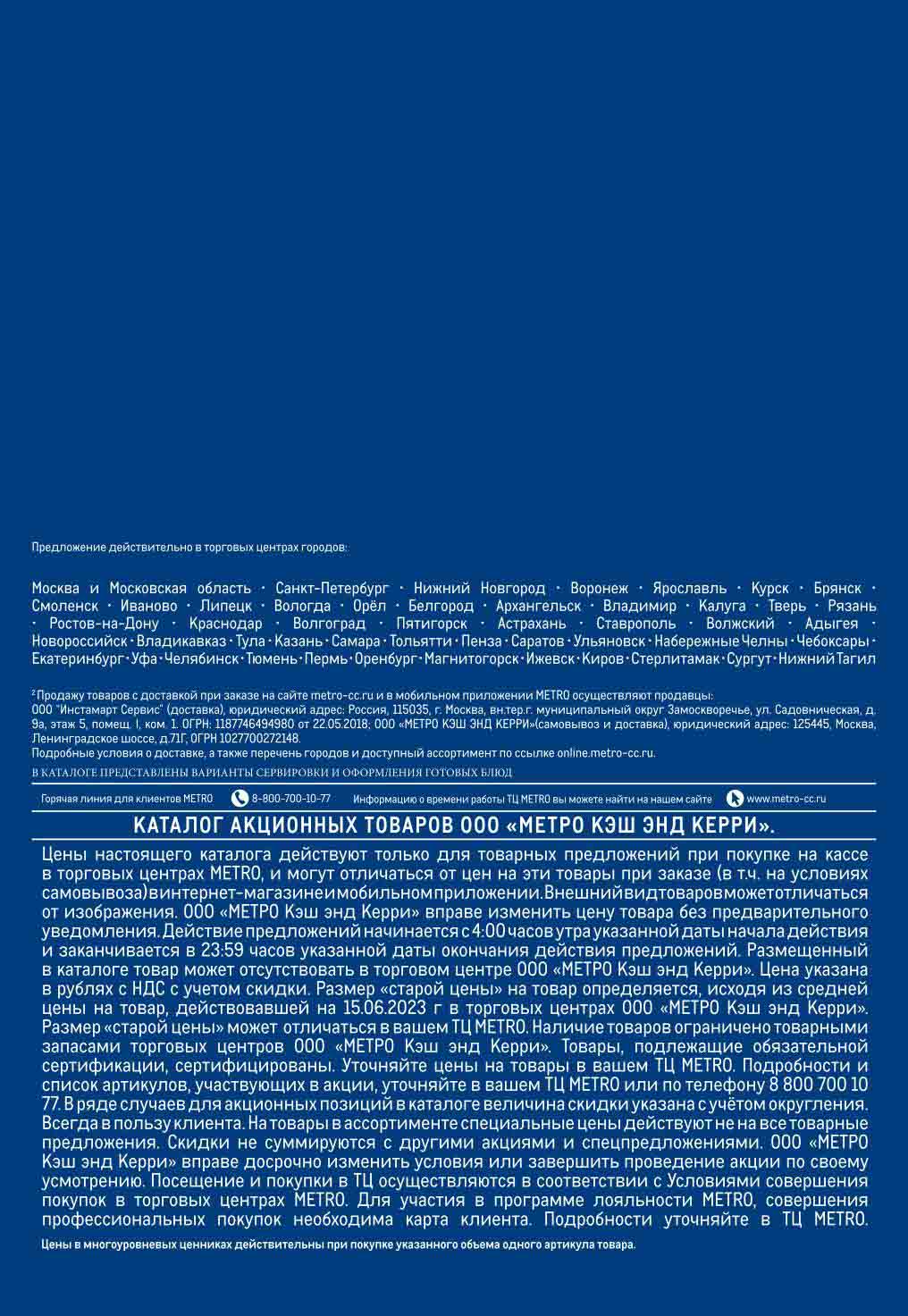 каталог акций Метро 25.01.2024-31.01.2024, овощи и фрукты